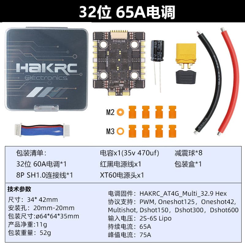 HAKRC F722 mini racing drone flight tower flight controller 65A for fpv drones 1