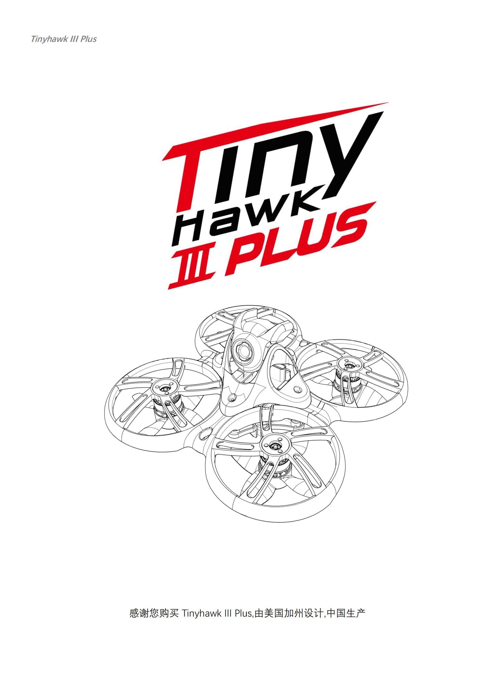 EMAX Tinyhawk III PLUS-BNF 中文说明手册
