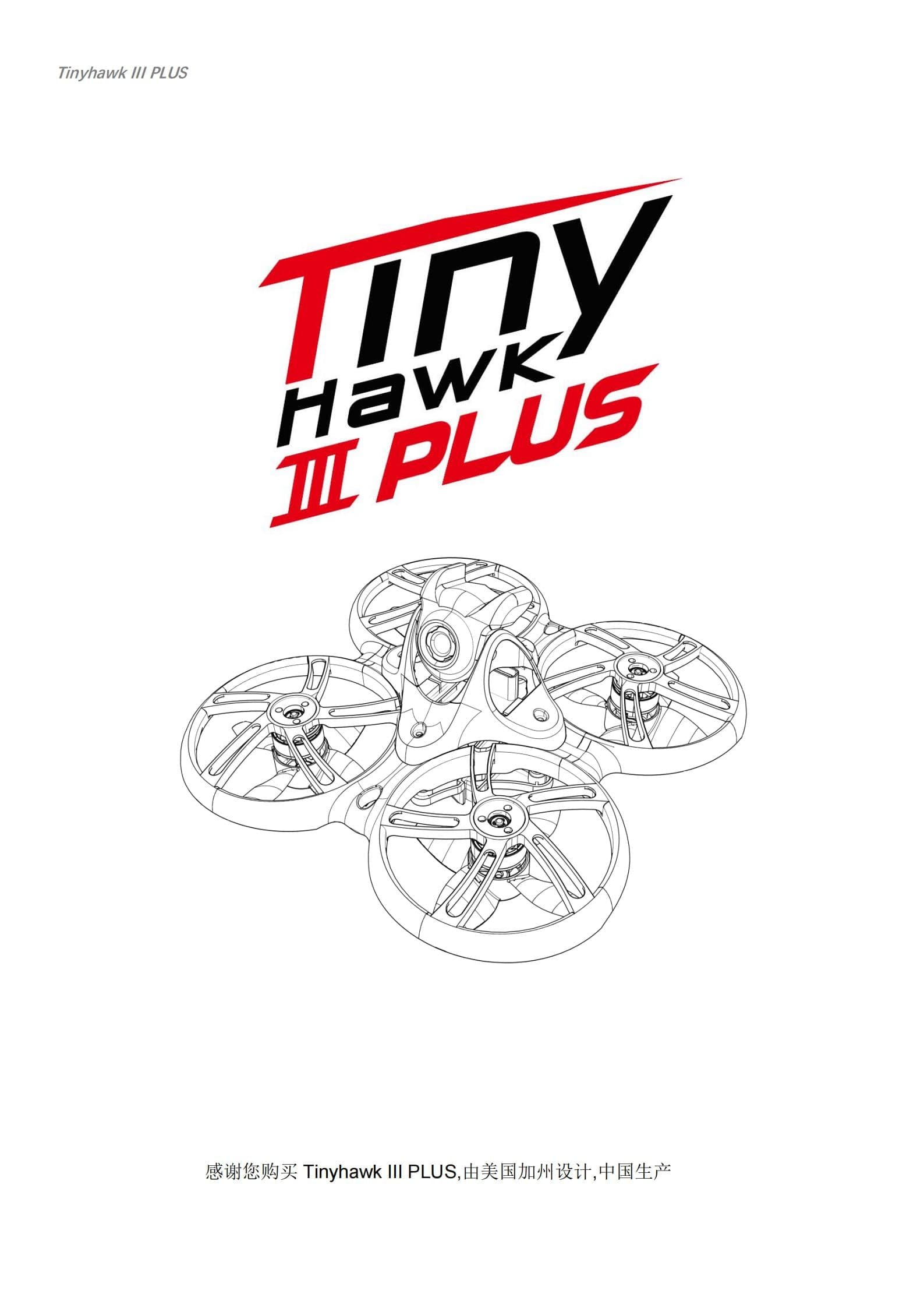 EMAX Tinyhawk III PLUS-RTF 中文说明手册