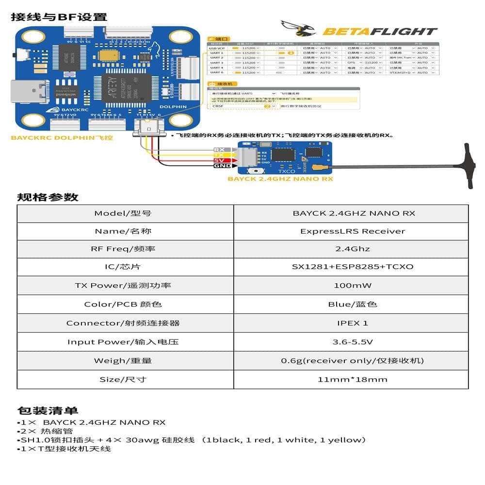 BayckRC ELRS 2.4GHz TCXO Receiver w/ Plug - T Antenna for fpv drones 6