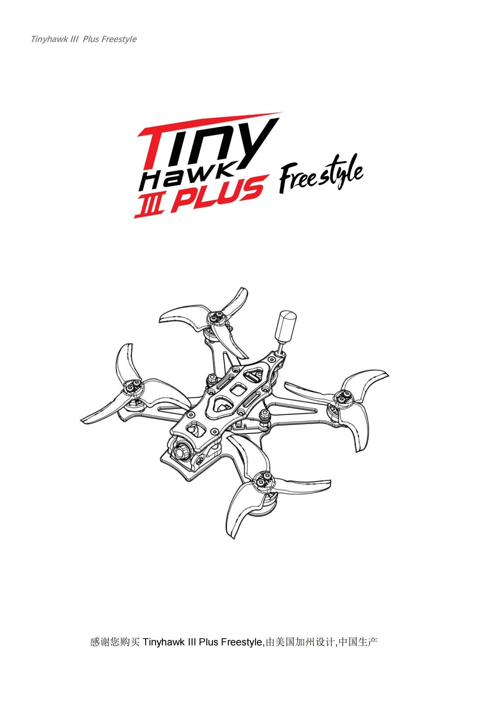 EMAX Tinyhawk III  PLUS Freestyle-RTF 中文说明手册V1.0