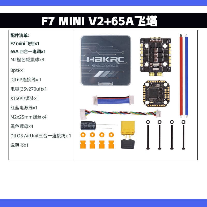HAKRC F722 mini racing drone flight tower flight controller 65A for fpv drones 2